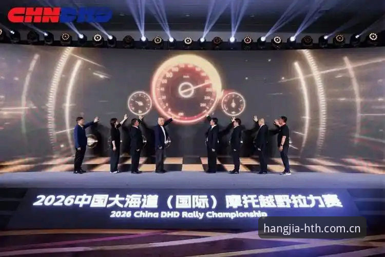 3个维度破解赛事数据图谱——华体会2026中国官方主页入口使用指南
